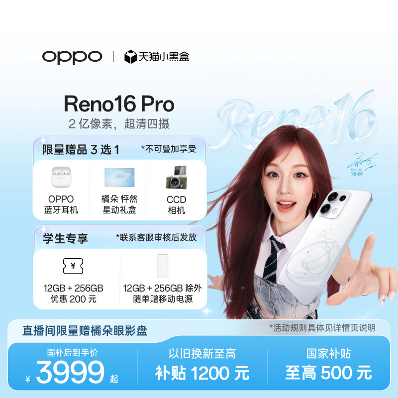 OPPOReno16Pro直播神器