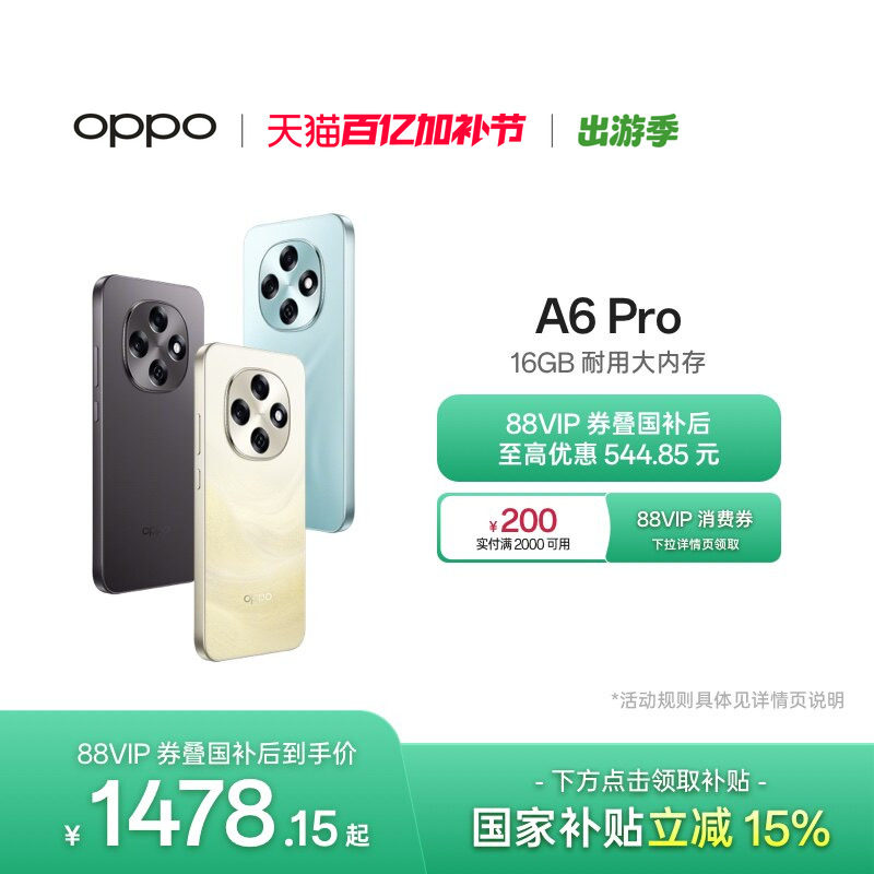 【新品上市】OPPO A6 Pro 5G 手机 16GB耐用大内