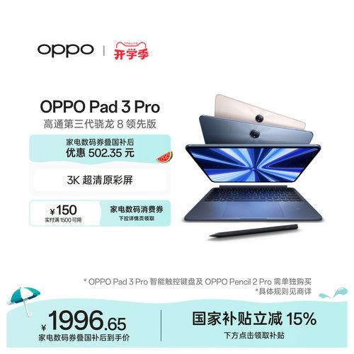 OPPOPad3Pro平板电脑