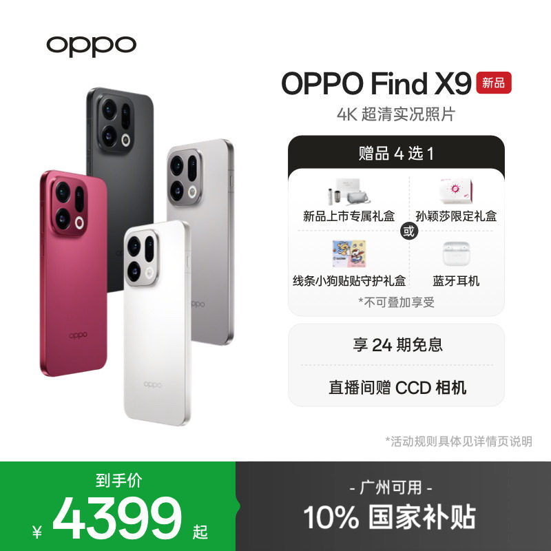 【线条小狗联名】新品上市 OPPO Find X9旗舰正品新款4