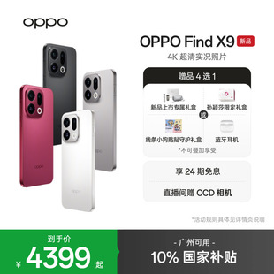 X9旗舰正品 新品 find 4K超清实况照片oppo手机官方旗舰店oppo 新款 Find OPPO 上市 线条小狗联名
