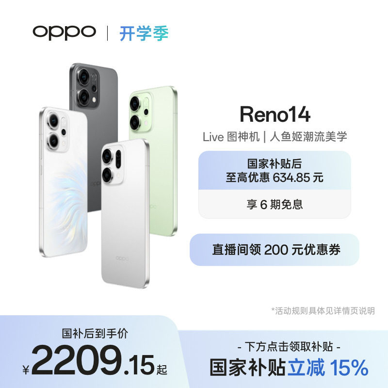 OPPO Reno14 AI智能手机学生拍照手机政府补贴高清长焦实况照片 IP69 满级防水oppo