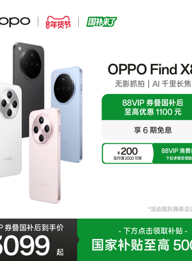 OPPO Find X8 5G超轻薄直屏手机 潮汐引擎天玑9400 AI新机 oppo官方旗舰店oppofindx8国家补贴