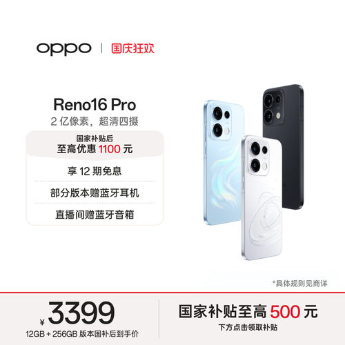OPPOReno16Pro直播神器