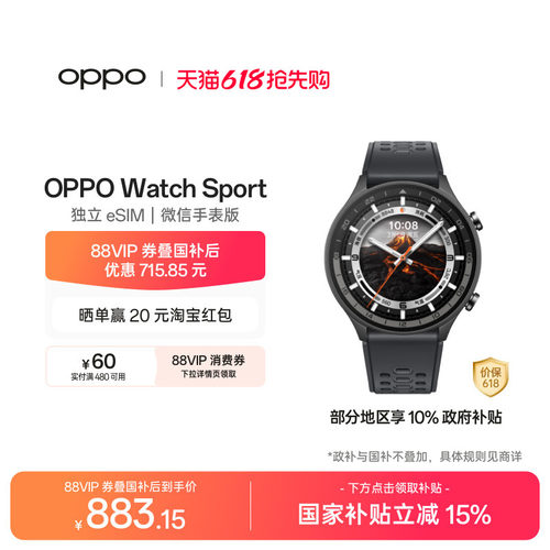 OPPOWatchSport手表