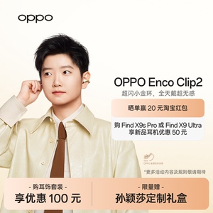 【孙颖莎同款】OPPO Enco Clip2 开放式耳机无线蓝牙oppo耳机新品