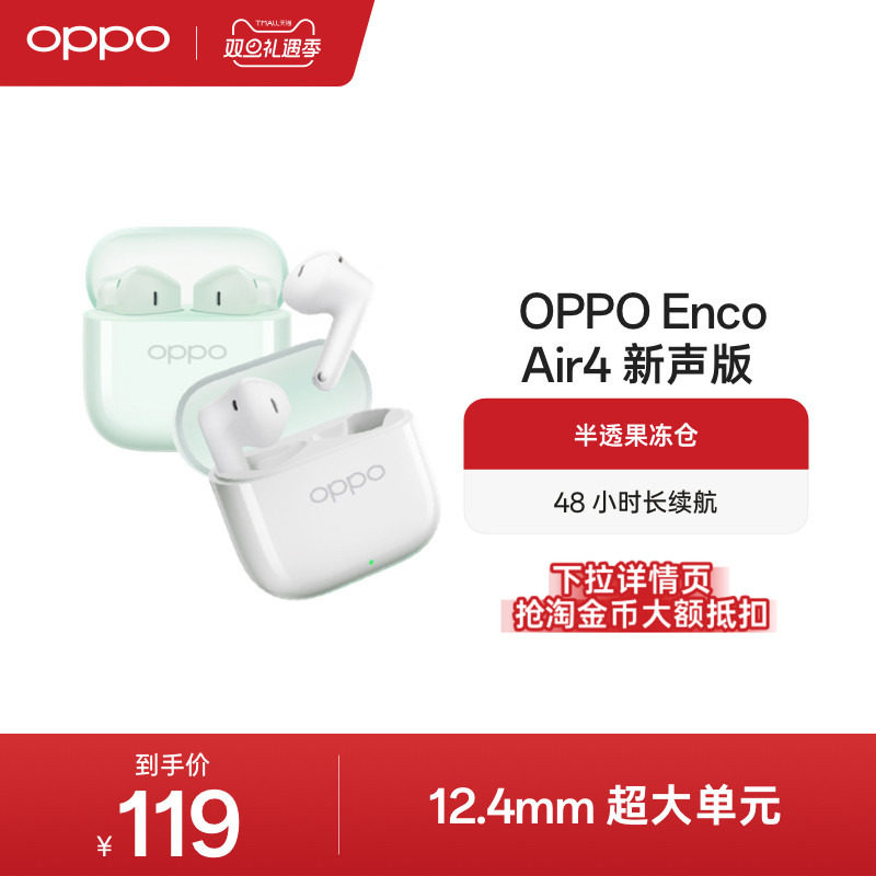 OPPO Enco Air4新声版无线蓝牙耳机半入耳式长续航降噪