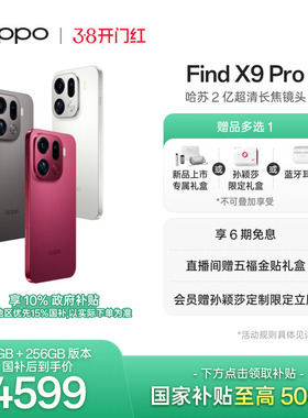 新品上市OPPO Find X9 Pro正品新款手机哈苏 2 亿超清长焦镜头oppo手机官方旗舰店oppofindx9pro手机政府补贴