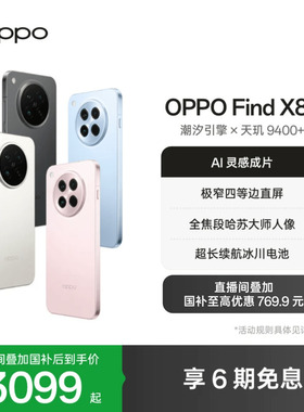OPPO Find X8s 旗舰手机极窄四等边 天玑9400+ 哈苏人像 ColorOS 15智能拍照手机oppo官方旗舰店oppofindx8s