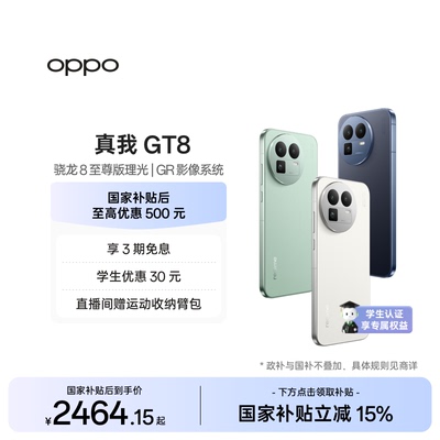 OPPO真我GT8新款手机骁龙8至尊版