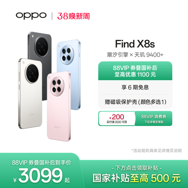 OPPO Find X8s旗舰手机极窄四等边 天玑9400+ 哈