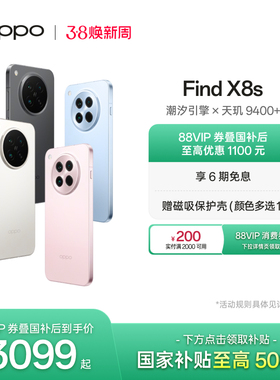 OPPO Find X8s旗舰手机极窄四等边 天玑9400+ 哈苏人像智能拍照手机oppo官方旗舰店oppofindx8s手机政府补贴