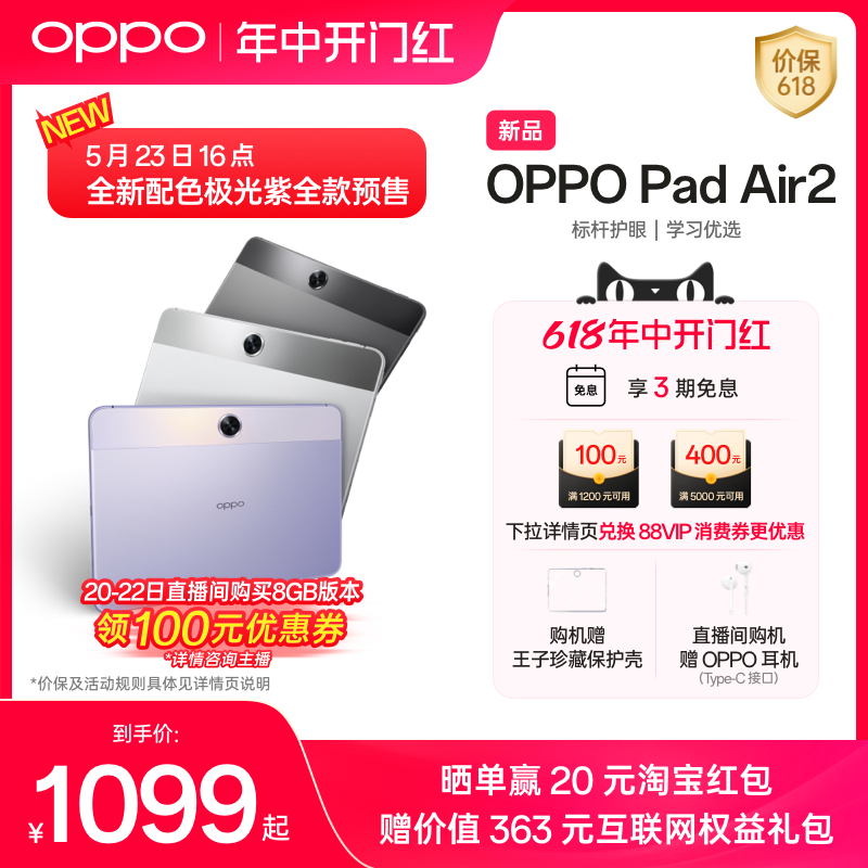 OPPO Pad Air2 平板电脑学习机官方正品青少年学习游戏oppo平板官方旗舰店2023年新款oppo学生oppo pad air2