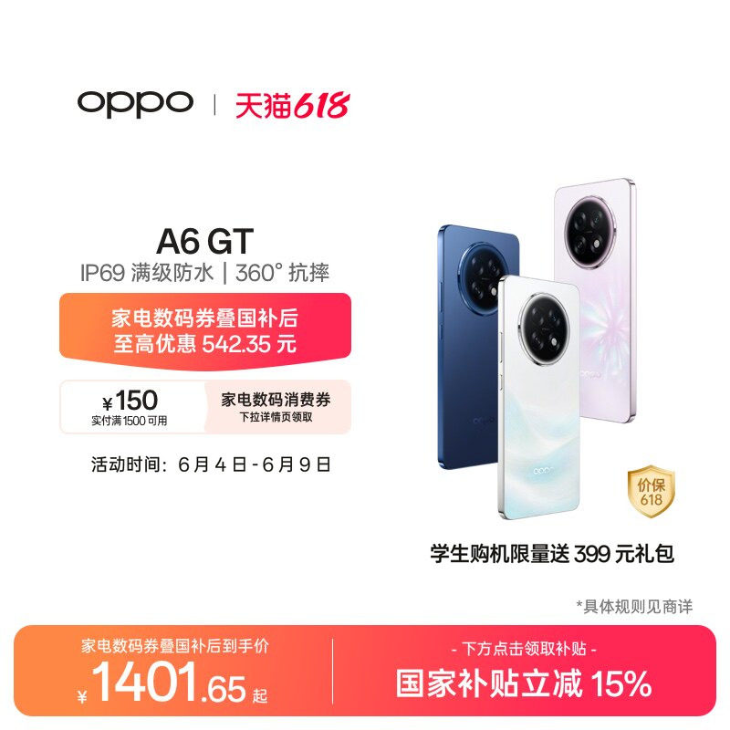 【可用家电数码券】OPPO A6 GT 5G手机耐用新一代强悍更流畅IP69满级防水手机政府补贴学生oppo官方旗舰店