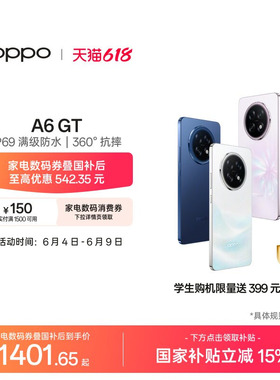 【可用家电数码券】OPPO A6 GT 5G手机耐用新一代强悍更流畅IP69满级防水手机政府补贴学生oppo官方旗舰店