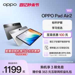 OPPOPadAir2平板电脑新品上市