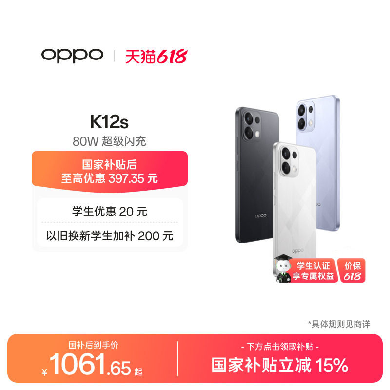 OPPOK12s5G手机续航小霸王