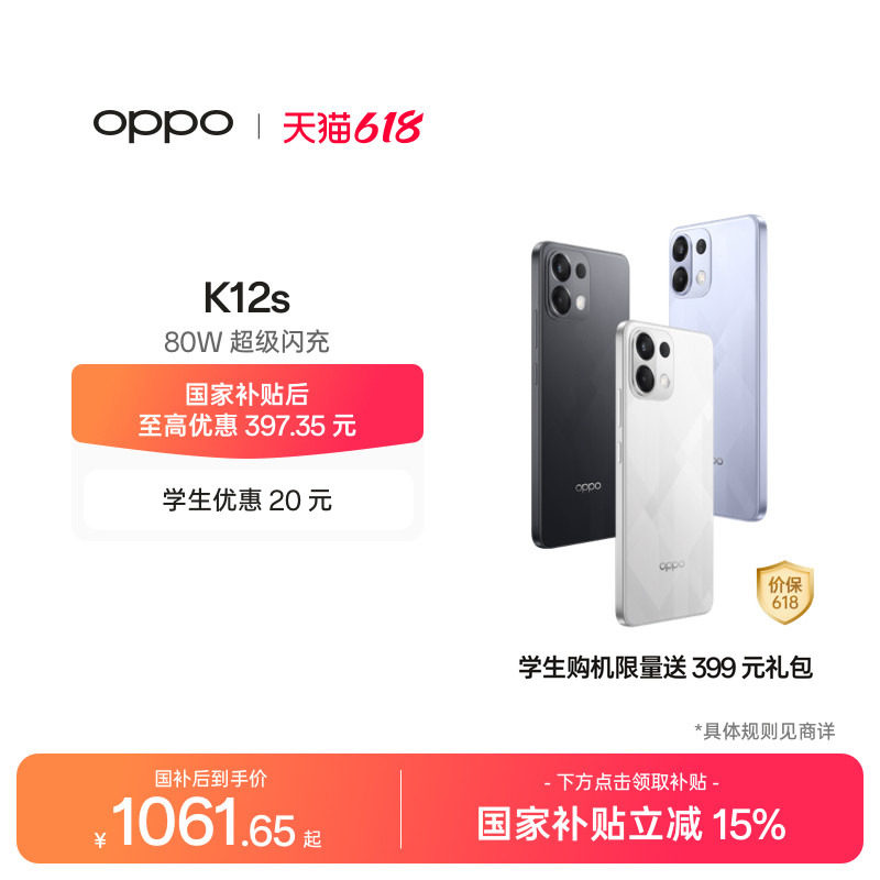 OPPO K12s 5G智能AI手机学生备用机老年机官网正品手机政府补贴oppo手机官方旗舰店oppok12s