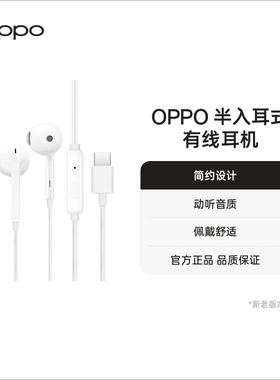 【不适配X8系列】OPPO半入耳式模拟信号有线耳机 Type-C 接口白色