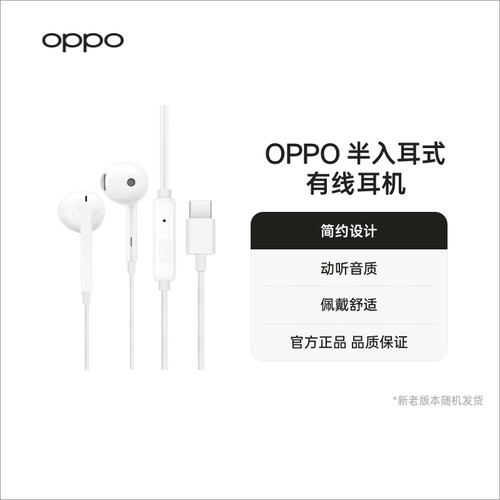 OPPO有线耳机半入耳式Type-C接口