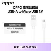 非闪充 配件 OPPO数据线充电线安卓原装 USB数据线DL109 正品 Micro