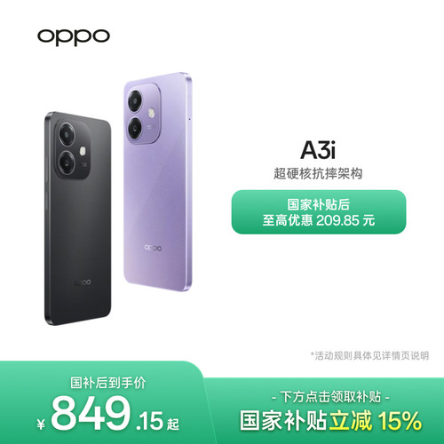 OPPOA3i5G手机超硬核抗摔架构