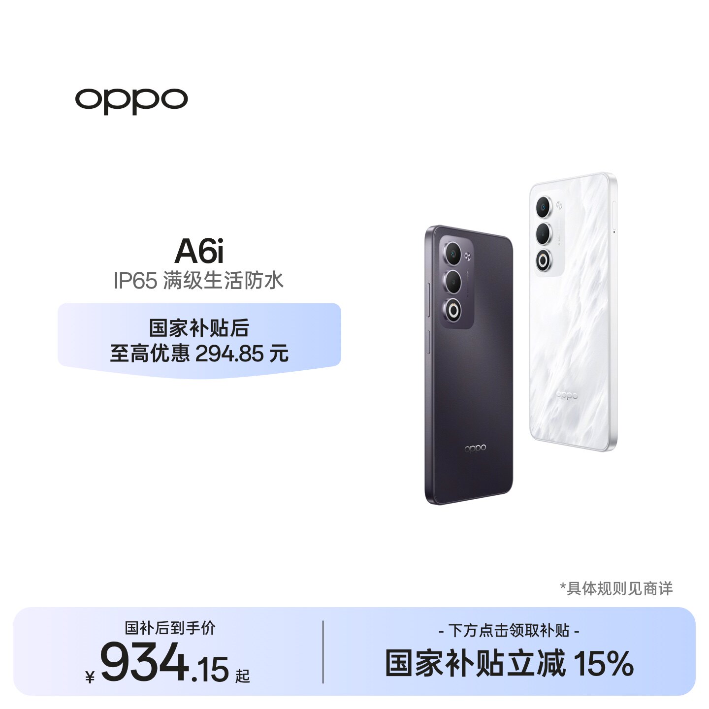 OPPO A6i 5G手机 IP65满级防水 超抗摔金刚石架构 