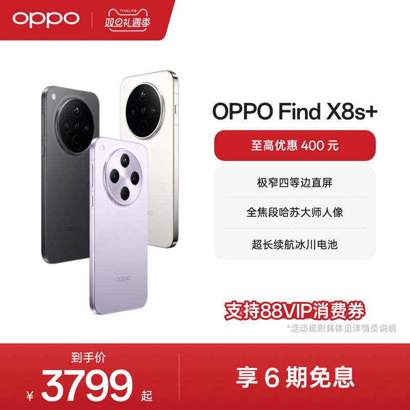 OPPOFindX8s+旗舰手机