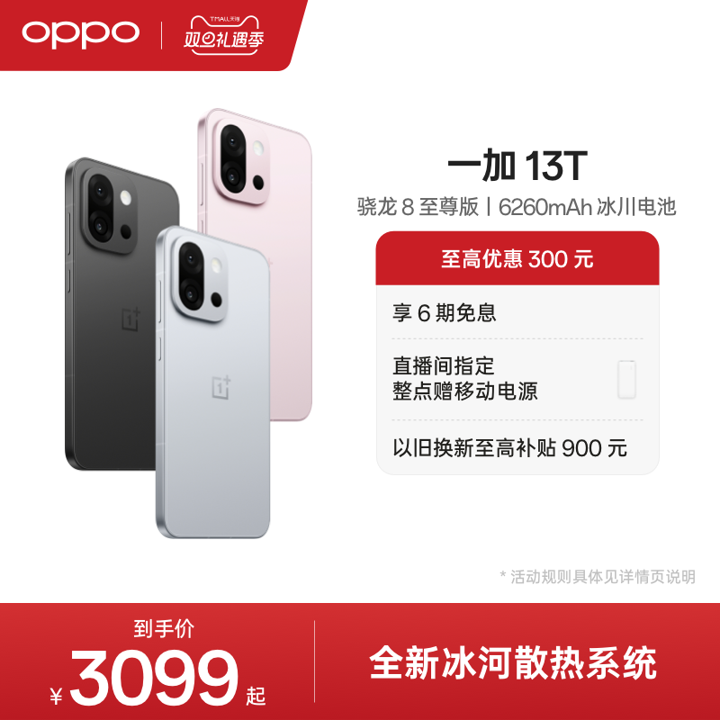 OPPO一加13T手机小屏大魔王