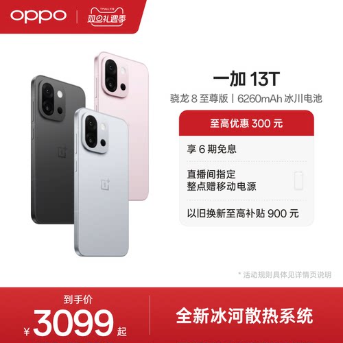 OPPO一加13T手机小屏大魔王