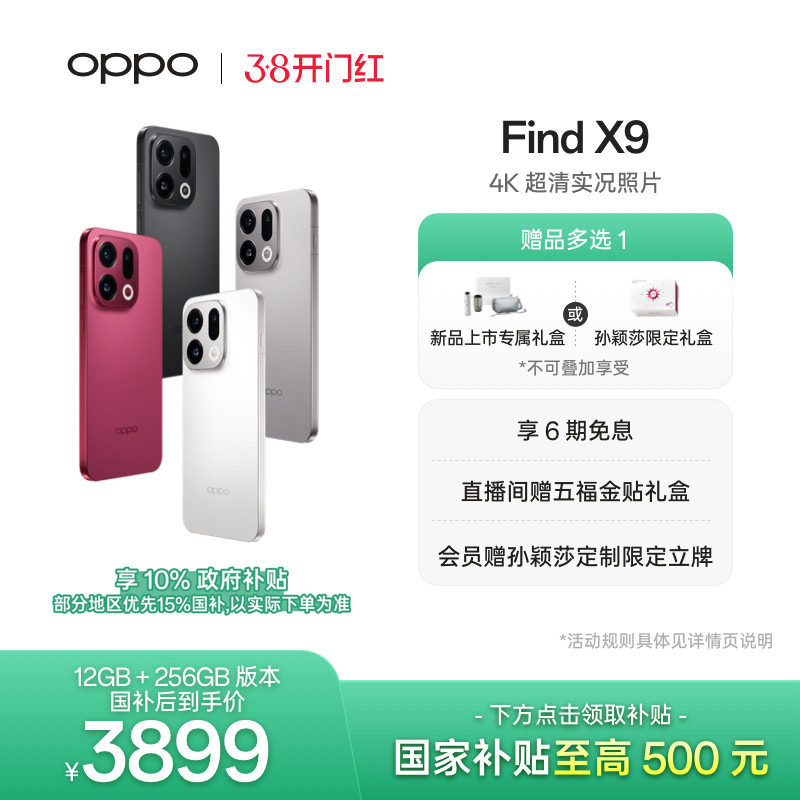 新品上市OPPO Find X9旗舰正品新款手机4K超清实况照片