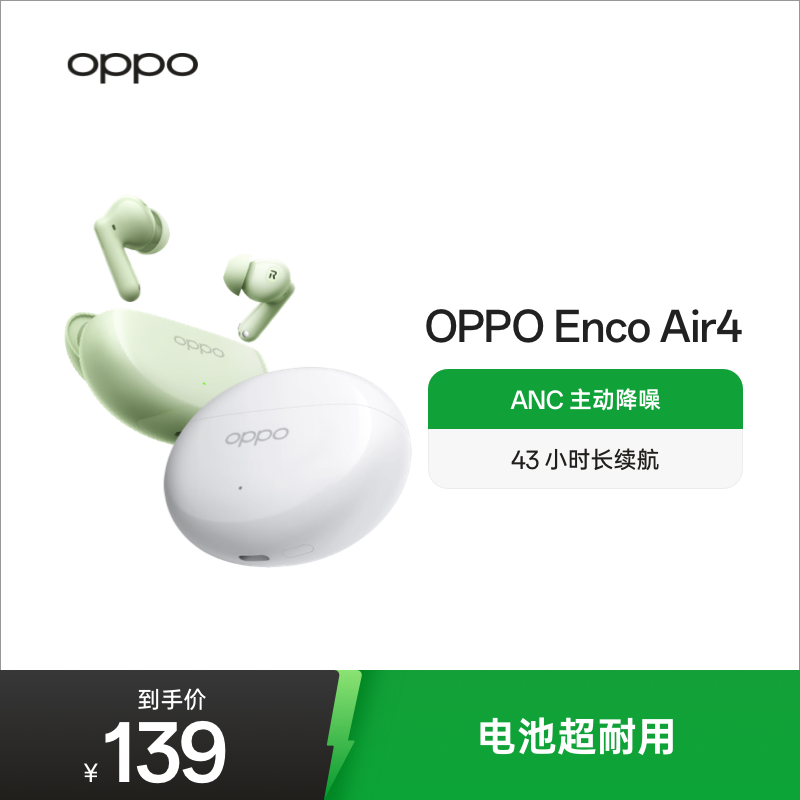 oppo蓝牙耳机EncoAir4主动降噪入耳式超长续航旗舰音质新款