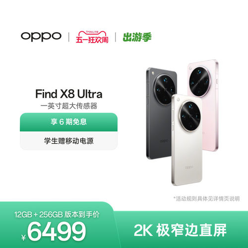 OPPOFindX8Ultra旗舰手机