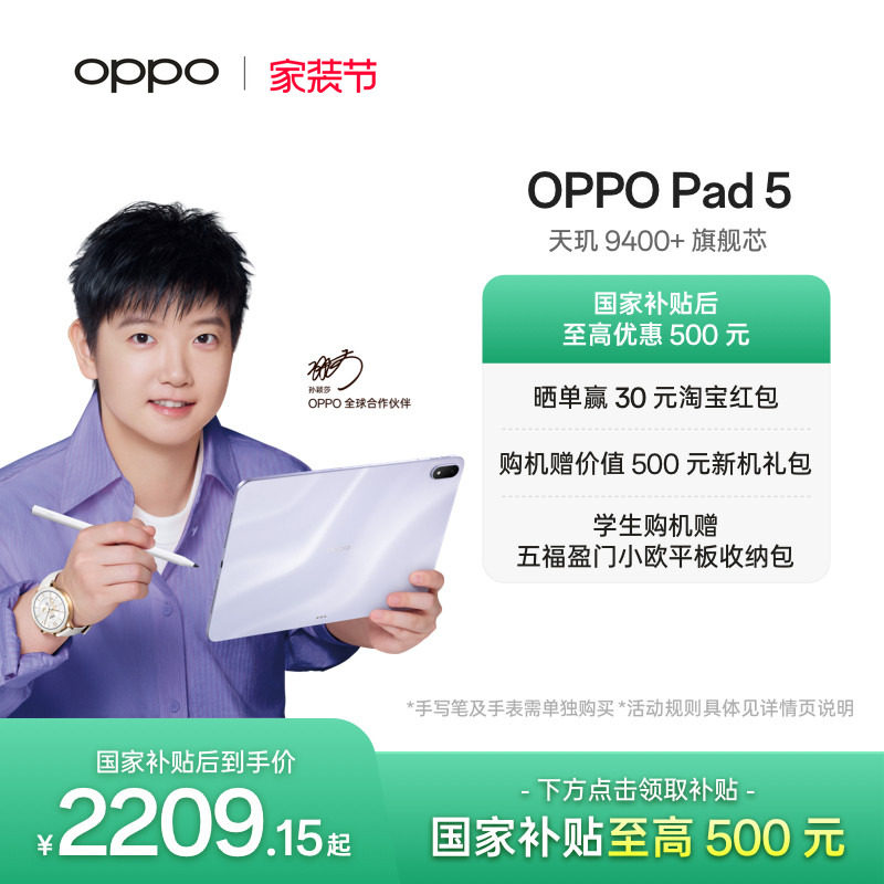 【政府补贴平板】OPPO Pad 5 孙颖莎同款 12.1英寸3