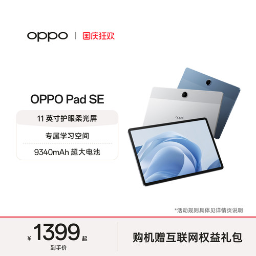 OPPOPadSE平板电脑