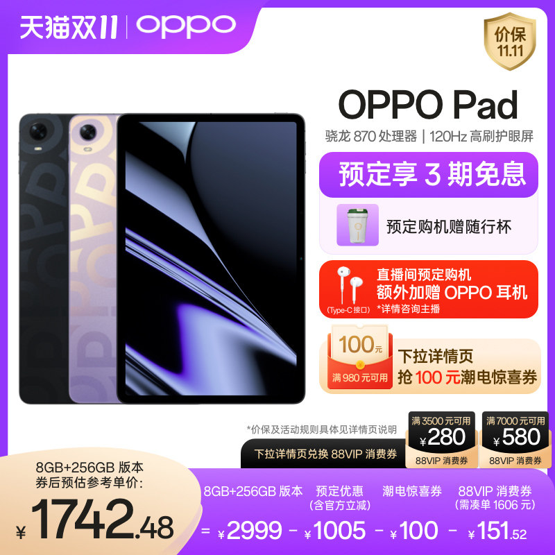 OPPO Pad平板电脑骁龙870处理器网课学习办公绘画游戏商务专用pad官方正品oppo旗舰店官网2022新款使用感如何?