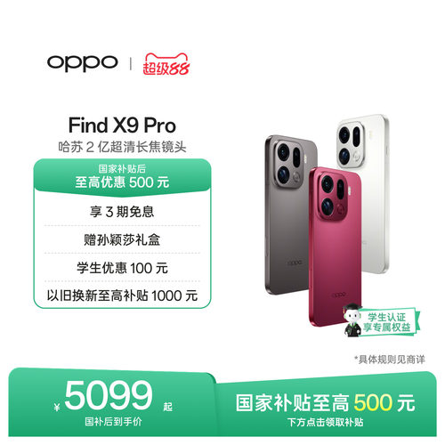 OPPOFindX9Pro旗舰手机