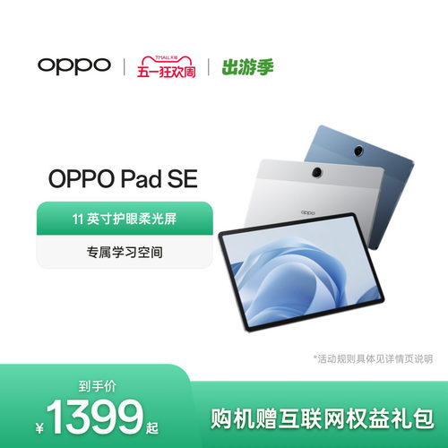 OPPOPadSE平板电脑