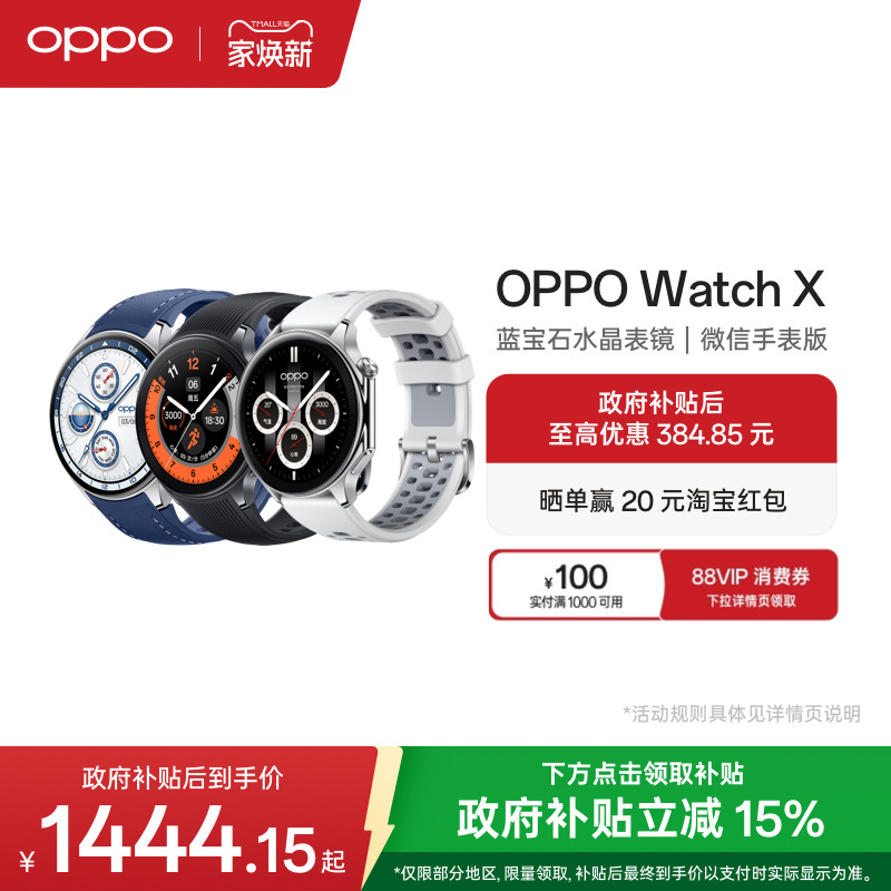 OPPOWatchX全智能手表