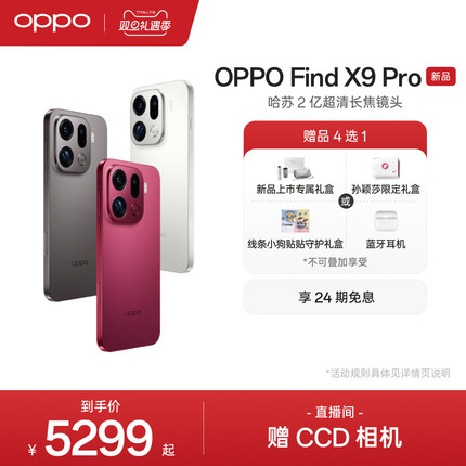 【线条小狗联名】新品上市OPPO Find X9 Pro正品新款哈苏 2 亿超清长焦镜头oppo手机官方旗舰店oppofindx9pro