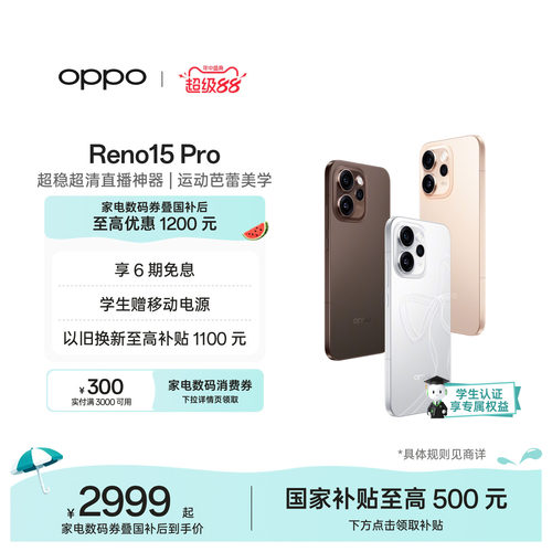 OPPOReno15Pro直播神器手机