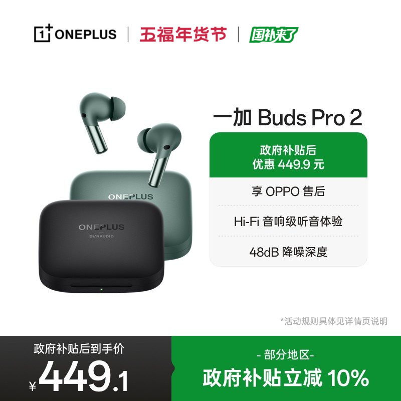 OPPO 一加Buds Pro2真无线蓝牙耳机OnePlus无线蓝牙游戏主动降噪,影音电器,蓝牙耳机,淘宝优惠券,粉丝福利购,淘宝优惠卷