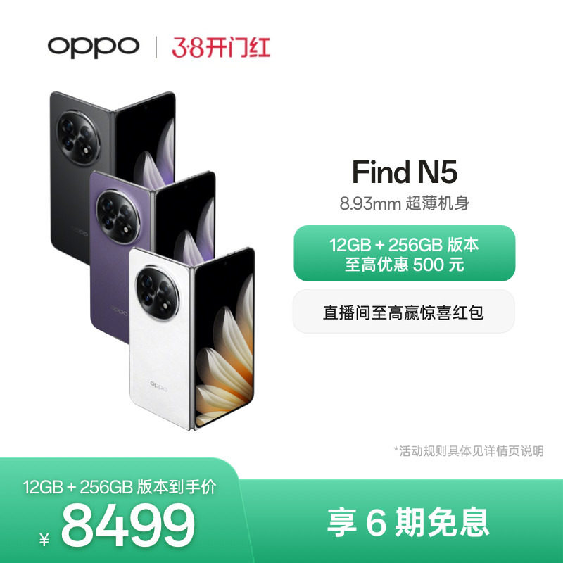 OPPO Find N5折叠旗舰新款超薄机身骁龙8至尊版findn5oppo5G手机官方旗舰店正品AI智能拍照手机