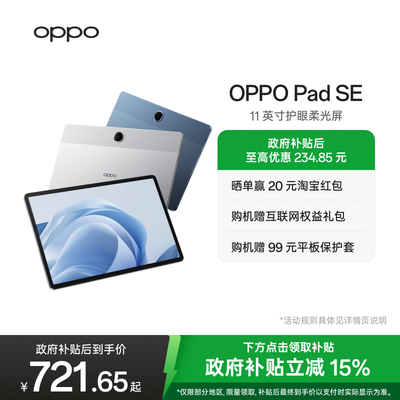 OPPOPadSE平板电脑