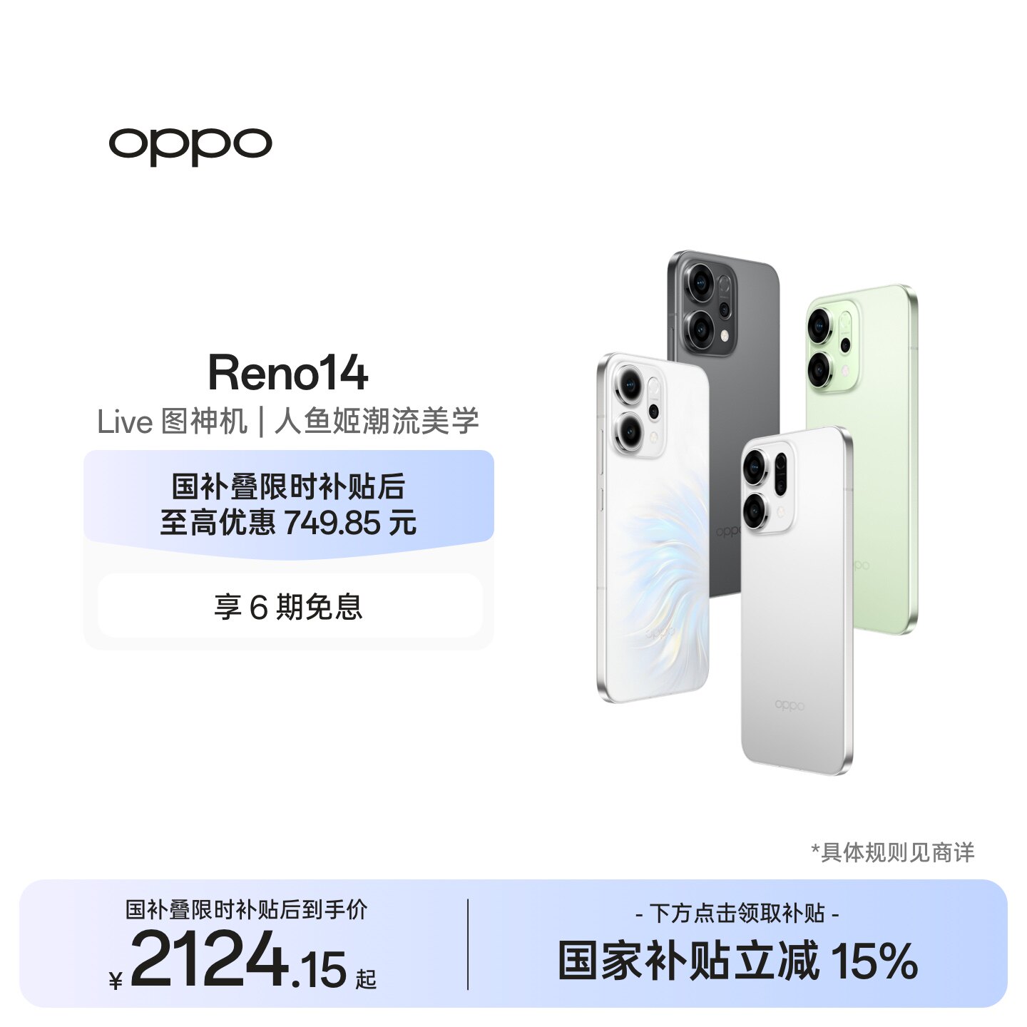 OPPO Reno14 AI智能手机学生拍照手机政府补贴高清长焦
