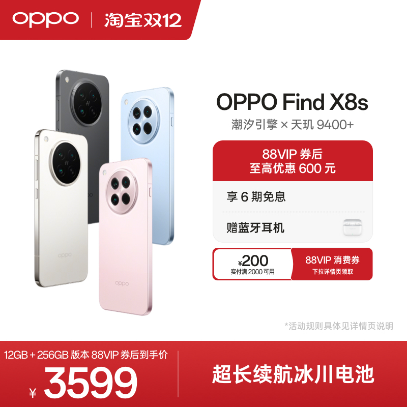 OPPOFindX8s手机新品上市