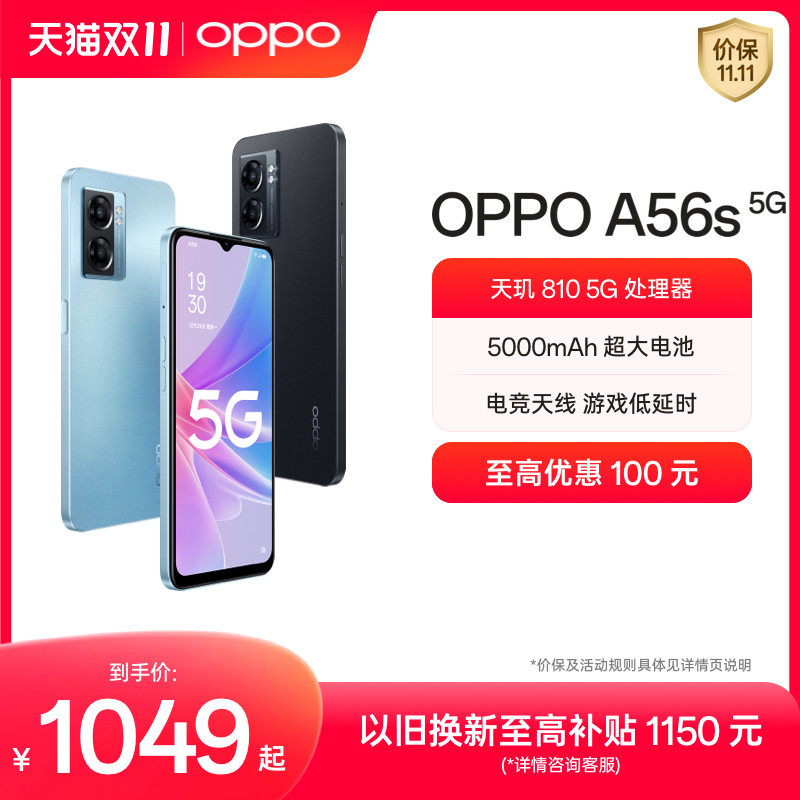【官网】OPPO A56s 5G拍照智能手机学生电竞游戏大内存 oppo旗舰店官方正品使用感如何?