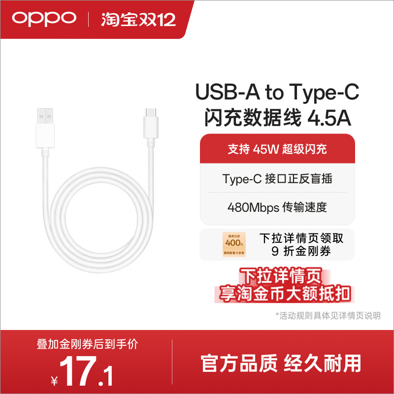 OPPO原装数据线安卓手机充电线支持 4.5A 手机线官方正品配件