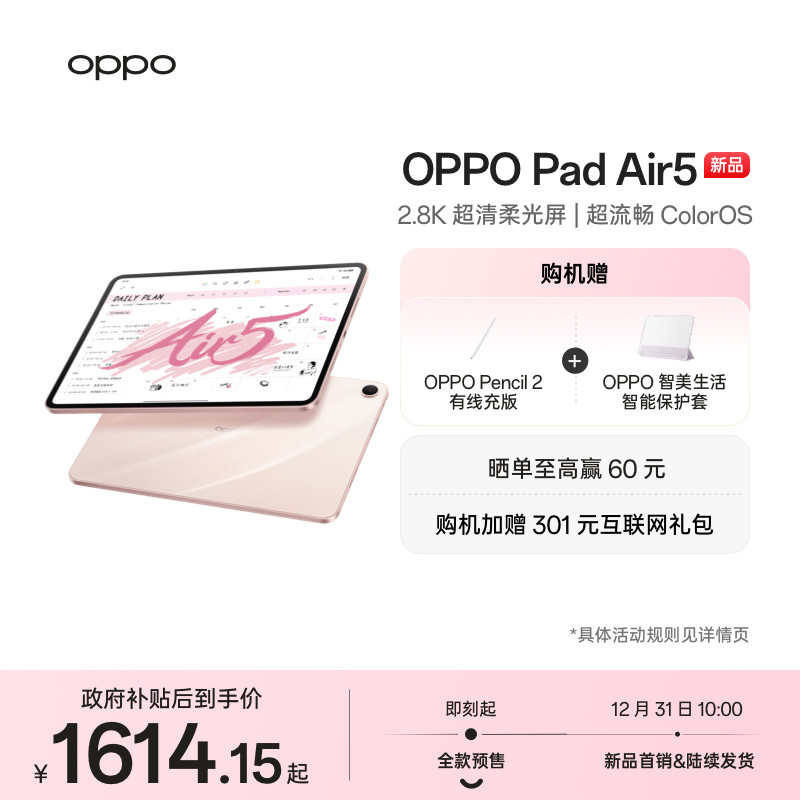 ������������OPPO Pad Air5 2025�¿� 2.8K��������� ѧ�������ټ�ѧϰƽ�� �ٷ���Ʒ 1709.1Ԫ