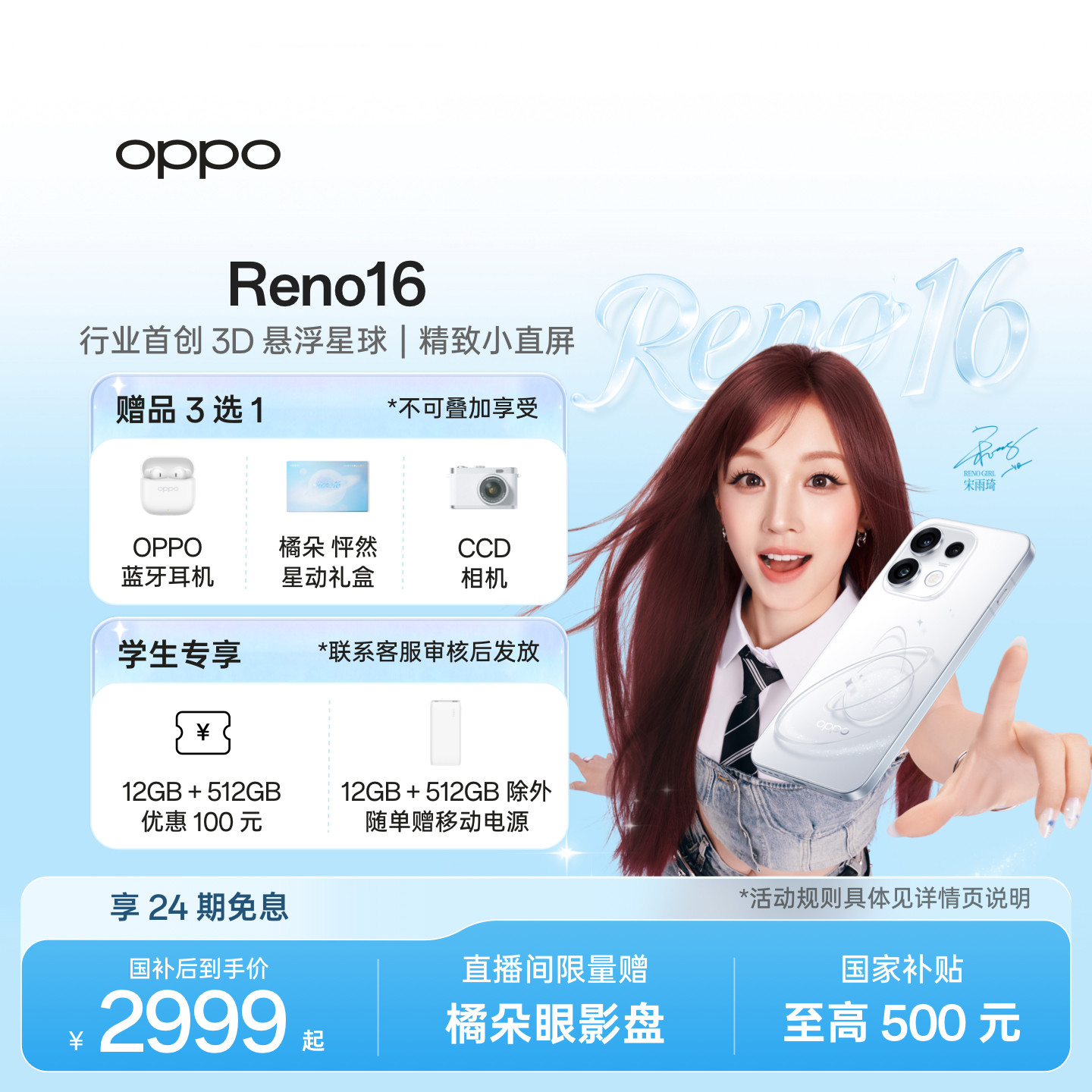 新品上市 OPPO Reno16 梦核星球美学 学生实况拍照手机